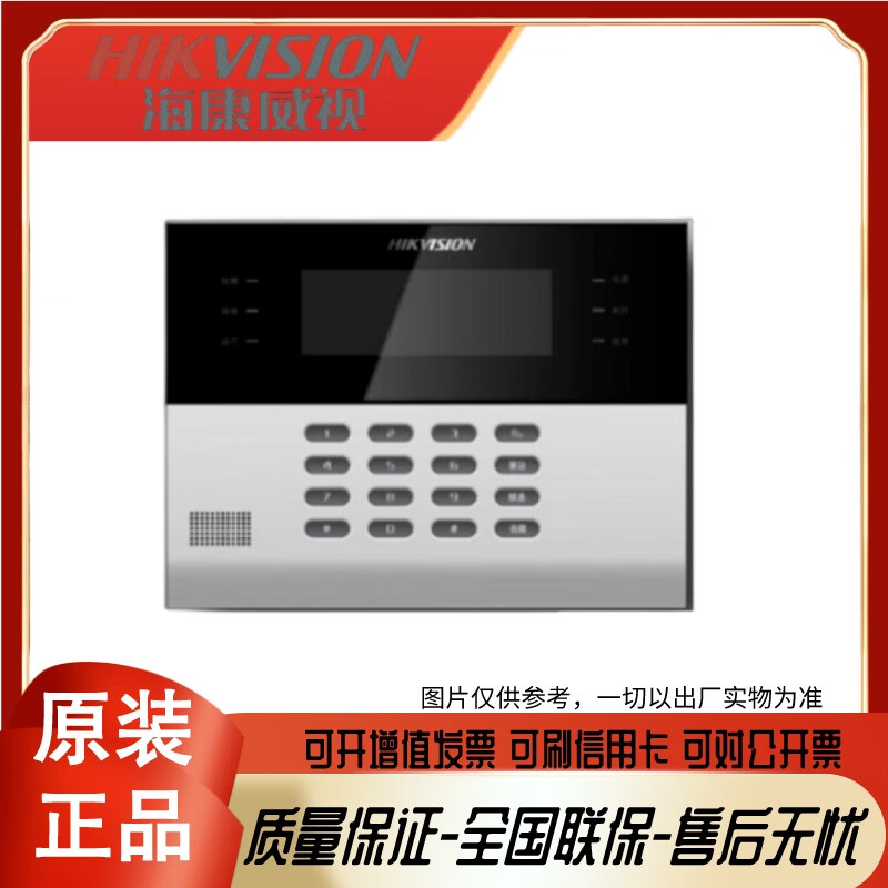 海康威视 DS-19A08-F/K1 专业级报警主机的性能解析与应用指南