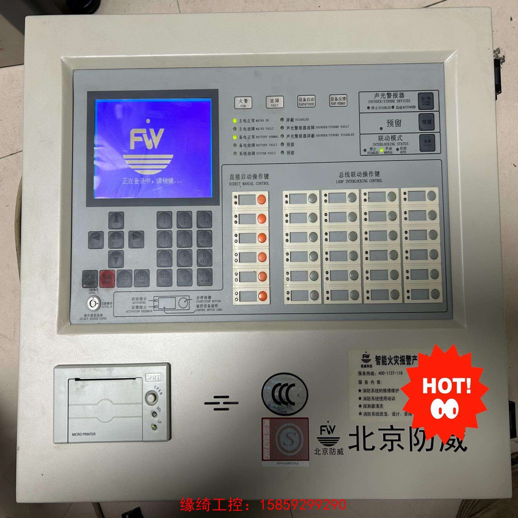 深入解析议价北京防威FW19000B火灾报警控制器 功能全面、性能可靠的选择